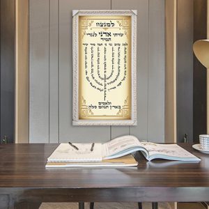 2780 – ברכת למנצח להדפסה על קנבס או זכוכית מחוסמת