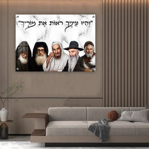 9125 – תמונה של רבני משפחת אבוחצירא עם הפסוק "וְהָיוּ עֵינֶיךָ רֹאוֹת אֶת מוֹרֶיךָ"