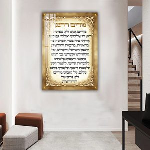 2801 – ברכת מודים דרבנן מעוצבת לבית כנסת על קנבס או זכוכית