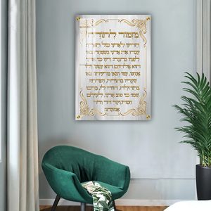 2805 – ברכת מזמור לתודה מעוצבת על קנבס או זכוכית