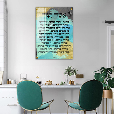 תמונה של ברכת אשר יצר