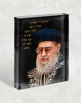 בלוק אקרילי עם ציור של הרב עובדיה וברכת כהנים בעיצוב אלגנטי ומרשים