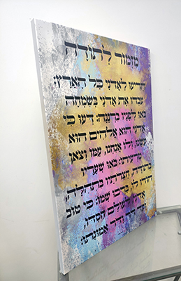 2782 – ברכת מזמור לתודה בסגנון פופ ארט צבעוני על קנבס או זכוכית