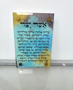 2814 – ברכת אשר יצר צבעונית להדפסה על קנבס או זכוכית מחוסמת
