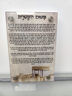 2760 – ברכת פיטום הקטורת על רקע בית המקדש על קנבס או זכוכית