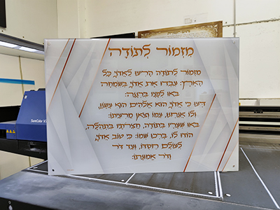 תמונה של מזמור לתודה לבית בזכוכית