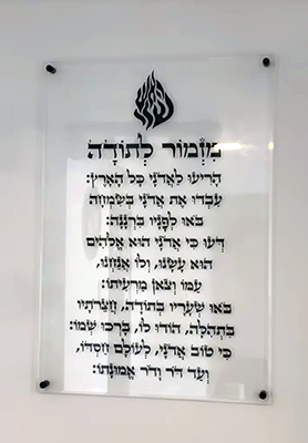 מזמור לתודה והאש שלי על זכוכית שקופה