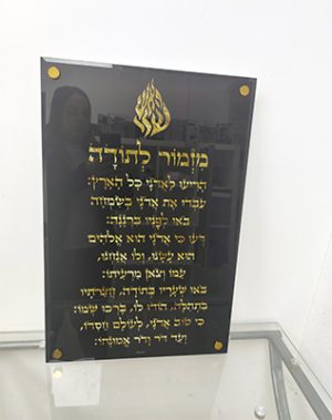 2696 – ברכת מזמור לתודה מעוצבת בשחור וזהב עם סמל האש שלי על קנבס או זכוכית