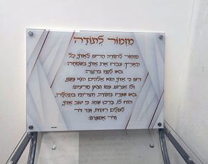 2725 – ברכת מזמור לתודה מעוצבת על קנבס או זכוכית