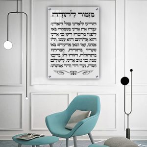 2820 – ברכת מזמור לתודה על זכוכית אקסטרה קליר מחוסמת ושקופה