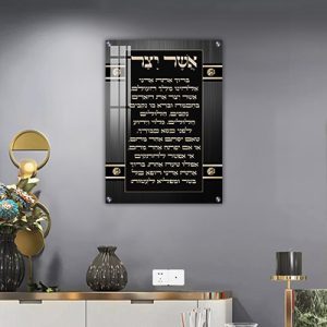 2825 – ברכת אשר יצר מעוצבת להדפסה על קנבס או זכוכית מחוסמת