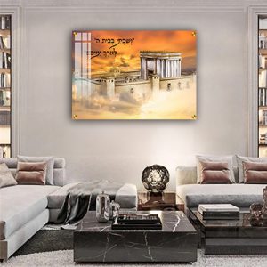 8135 – תמונה של בית המקדש עם כיתוב: "ושבתי בבית ה' לאורך ימים"….על קנבס או זכוכית