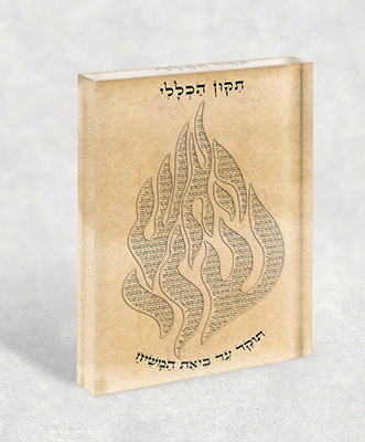 בלוק אקרילי של האש שלי עם תיקון הכללי