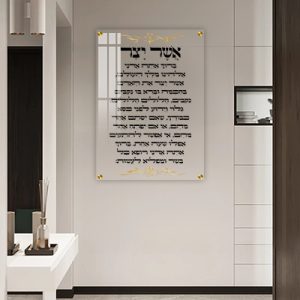 2831 – ברכת אשר יצר על זכוכית אקסטרה קליר מחוסמת ושקופה