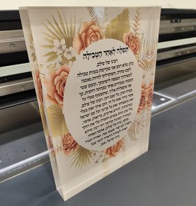 הדפסה בלוק סטורי מזכוכית אקרילית של תפילה למקווה