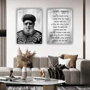 17726 – סט תמונות של הרב עובדיה יוסף וברכת מזמור לתודה על קנבס או זכוכית