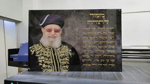 1506 – תמונה של הרב עובדיה יוסף בשילוב מזמור לתודה על קנבס או זכוכית