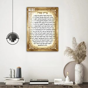 2826 – שלט לבית כנסת של ברכת בריך שמה על קנבס או זכוכית מחוסמת