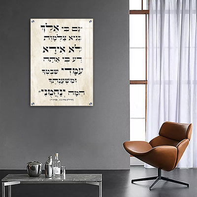 תמונה של פסוק: גם כי אלך בגיא צלמוות לא אירא רע כי אתה עמדי