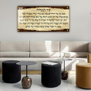 2845 – תמונה של ברכת שיר למעלות מעוצבת על קנבס או זכוכית מחוסמת