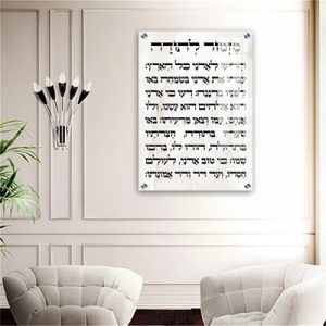 2854 – ברכת מזמור לתודה על רקע קלאסי להדפסה על קנבס או זכוכית