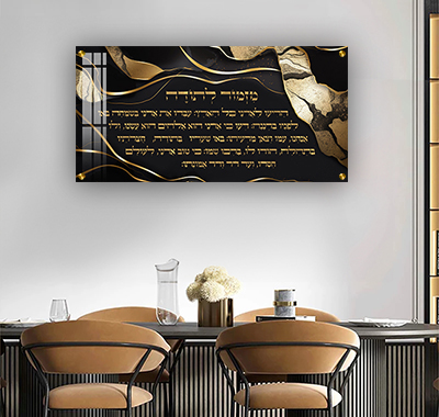 ברכת מזמור לתודה בעיצוב מלבני בשחור וזהב, הדפסה על קנבס או זכוכית.