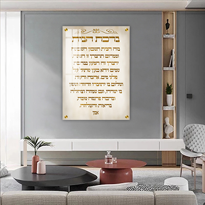 ברכת הבית מעוצבת בכיתוב זהב, מוסיפה קדושה ויוקרה לכל חלל, זמינה על זכוכית או קנבס, ומביאה עיצוב אלגנטי לכל חדר.