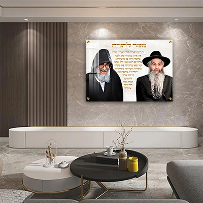 ציור של רבי דוד אבוחצירא ובבא אלעזר עם ברכת מזמור לתודה להדפסה על קנבס או זכוכית