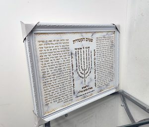 2586 – ברכת פטום הקטורת על שיש לבן וזהב להדפסה על קנבס או זכוכית
