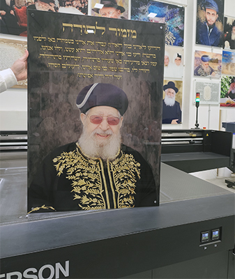 תמונת זכוכית של הרב עובדיה יוסף עם מזמור לתודה