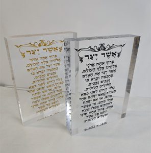 בלוק סטורי של ברכת אשר יצר בכיתוב שחור ובכיתוב זהב