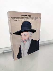 בלוק סטורי של רבי דוד אבוחצירא מנהריה עם מזמור לתודה