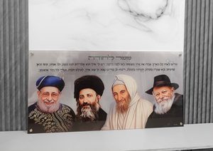 3144 – תמונה של הרבי, בבא סאלי, הרב קוק והרב עובדיה עם ברכת מזמור לתודה