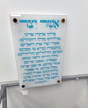 2876 – ברכת אשר יצר מעוצבת להדפסה על קנבס או זכוכית מחוסמת