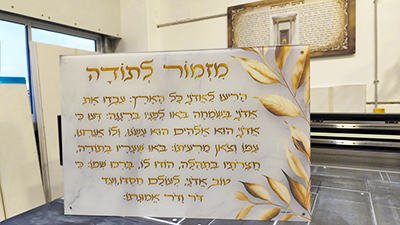 ברכת מזמור לתודה מעוצבת על זכוכית עם גווני זהב