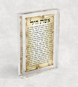 2430 – בלוק אקרילי שקוף של ברכת אשת חיל על קלף