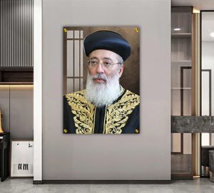 5754 – תמונה של הרב שלמה עמאר על קנבס או זכוכית מחוסמת