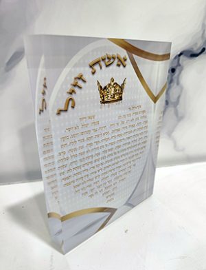 2418 – בלוק זכוכית אקרילי של ברכת אשת חיל בצורת לב עם כתר זהב