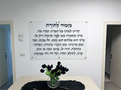 מזמור לתודה על זכוכית שקופה כיתוב שחור