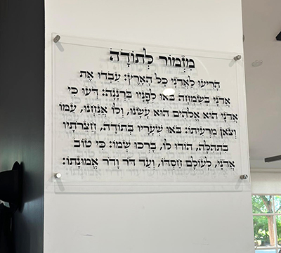 מזמור לתודה שקוף על פרספקס