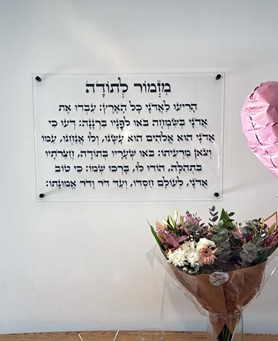 מזמור לתודה זכוכית לבית או למשרד