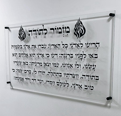 מזמור לתודה עם סמל האש שלי