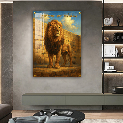 ציור של אריה והכותל עם פסוק "עם כלביא יקום וכארי יתנשא"