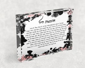 2428 – ברכת אשת חיל מעוצבת להדפסה על קנבס או זכוכית מחוסמת