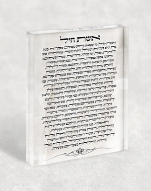 2436 – ברכת אשת חיל על רקע בהיר להדפסה על קנבס או זכוכית