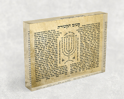 2515 - ברכת פטום הקטורת על רקע דמוי קלף להדפסה על קנבס או זכוכית – תמונה 5