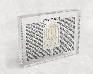 2638 – ברכת פטום הקטורת מעוצבת על זכוכית מחוסמת שקופה אקסטרה קליר
