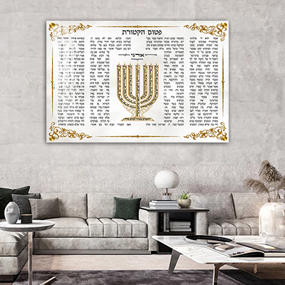 ברכת פטום הקטורת עם למנצח בצורת המנורה