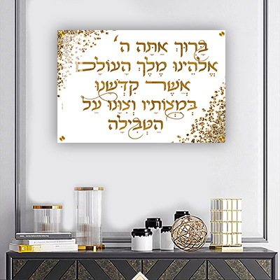 ברכה לאישה במקווה בגווני לבן וזהב
