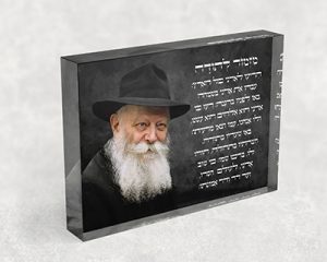 407 – תמונה של הרבי מליובאוויטש עם מזמור לתודה על בלוק אקרילי
